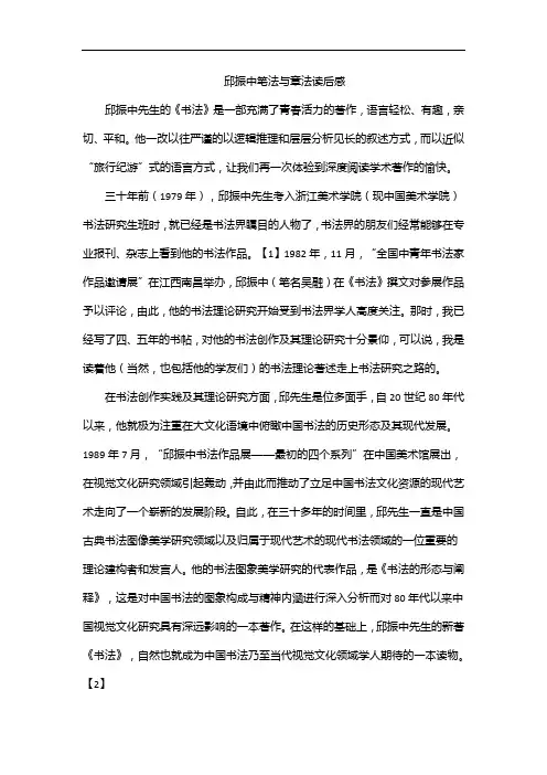 邱振中笔法与章法读后感