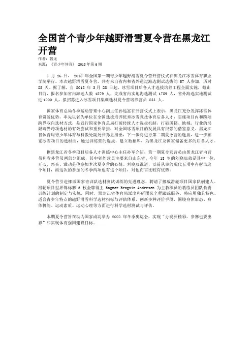 全国首个青少年越野滑雪夏令营在黑龙江开营