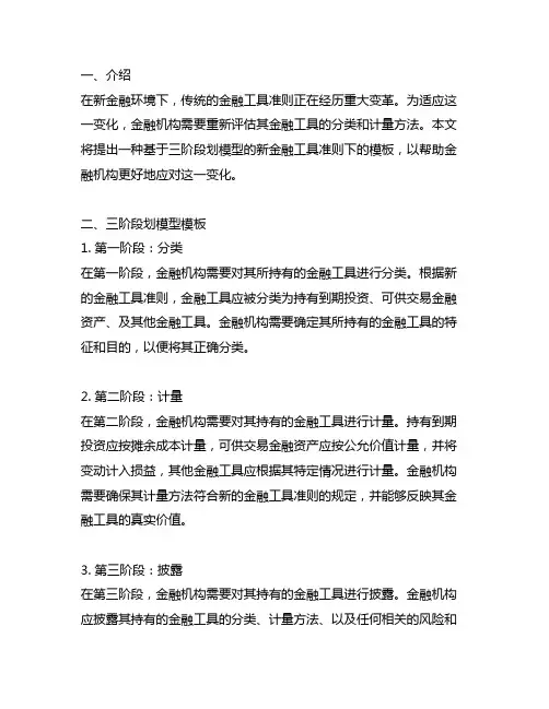 新金融工具准则下三阶段划模型模板