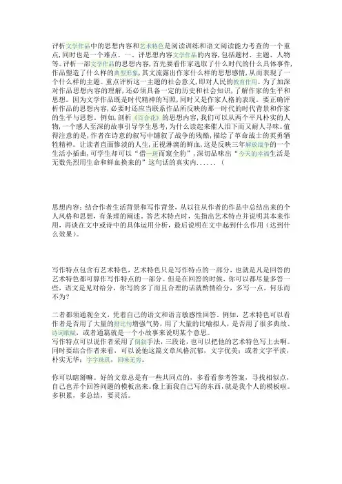 A如何进行文学作品思想内容和艺术特点分析