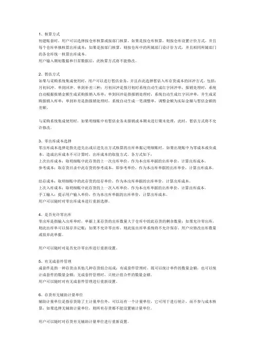 用友 t3-用友通标准版存货核算选项分析