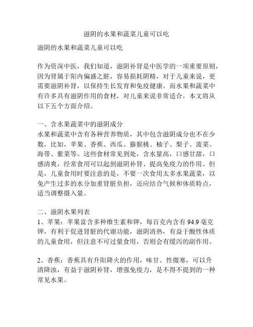 滋阴的水果和蔬菜儿童可以吃