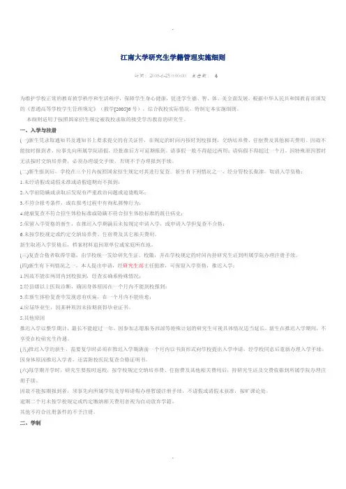 江南大学研究生学籍管理实施细则