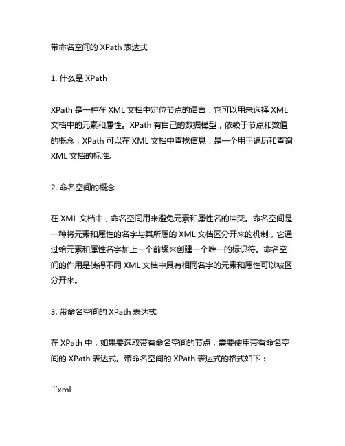 带命名空间的xpath表达式