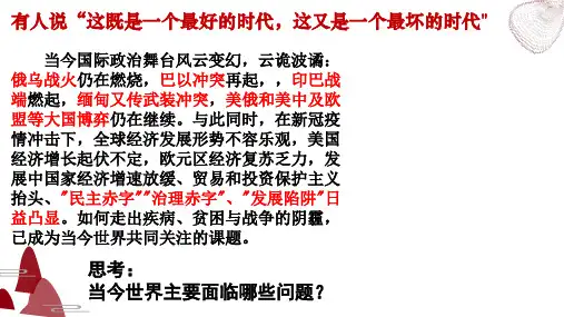 4.1  时代的主题(课件)高二政治《当代国际政治与经济》课件(统编版选择性必修1)
