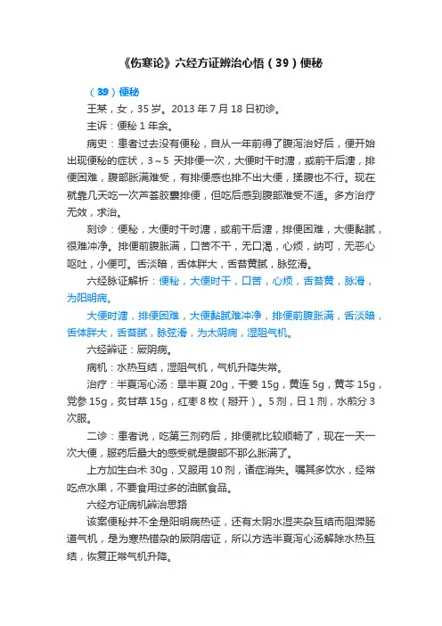 《伤寒论》六经方证辨治心悟（39）便秘