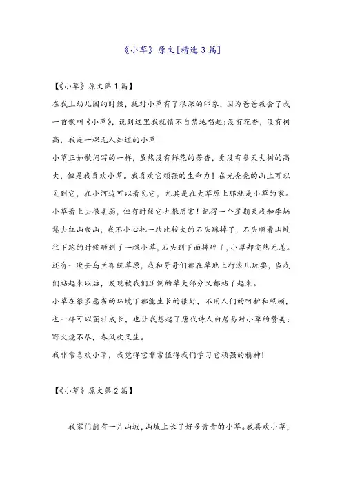 《小草》原文[精选3篇]