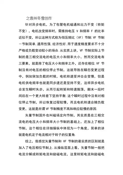 VF控制与矢量控制(瞬间弄懂)