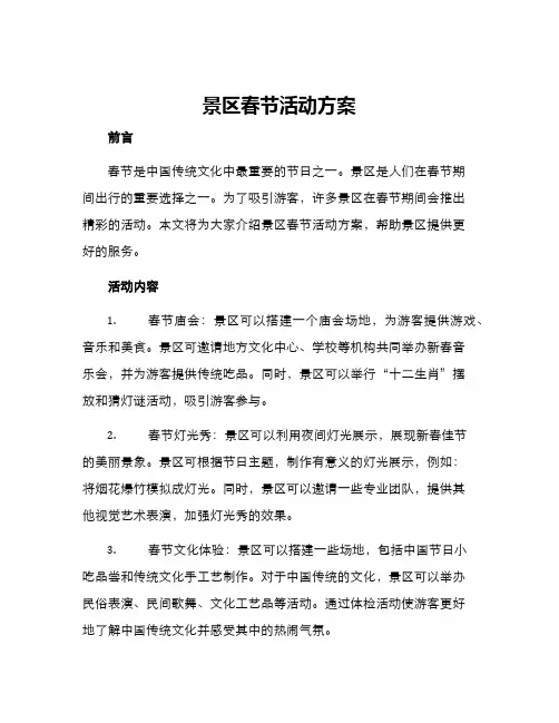 景区春节活动方案