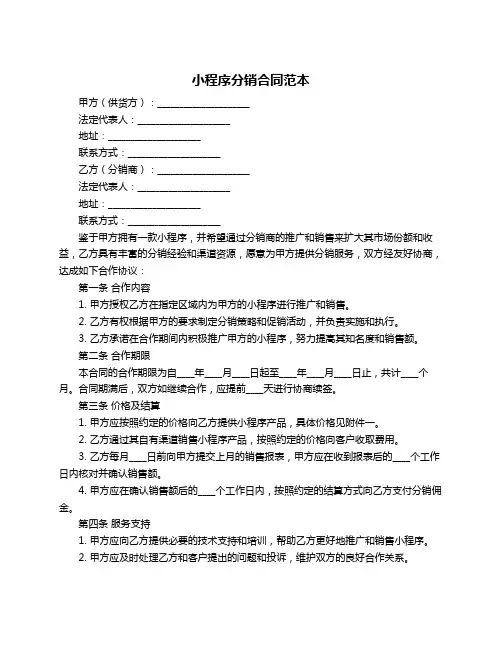 小程序分销合同范本
