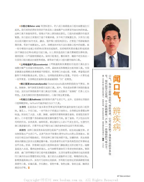 吴舟桥：闻口气，辨疾病