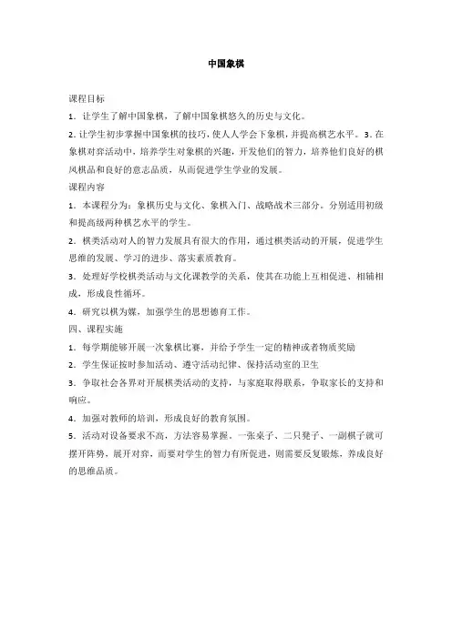 中国象棋纲要