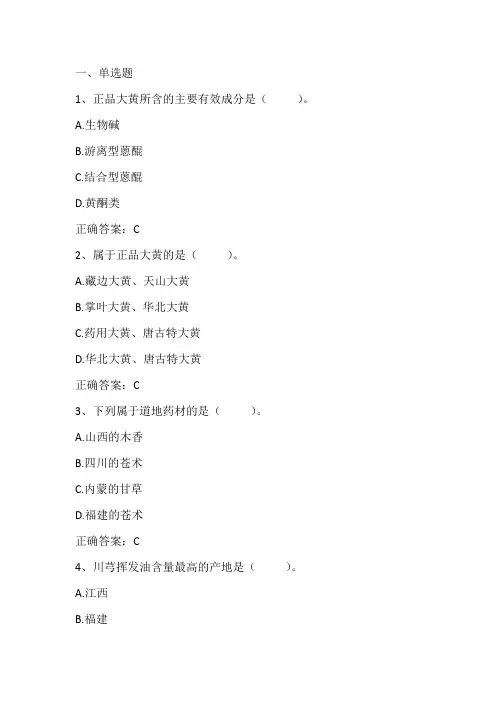 中药药理学：影响中药药理作用的因素习题与答案