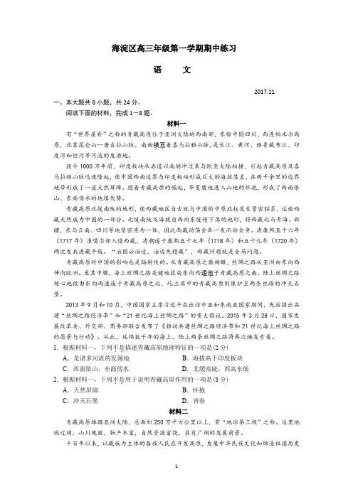 2017-2018海淀高三语文期中(精品)