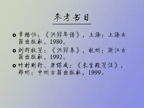 洪升与长生殿