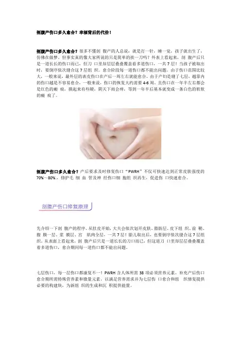 剖腹产伤口多久愈合