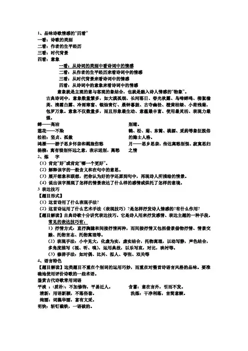 诗歌赏析的方法