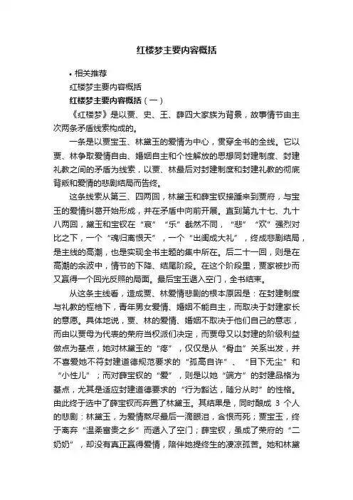 红楼梦主要内容概括
