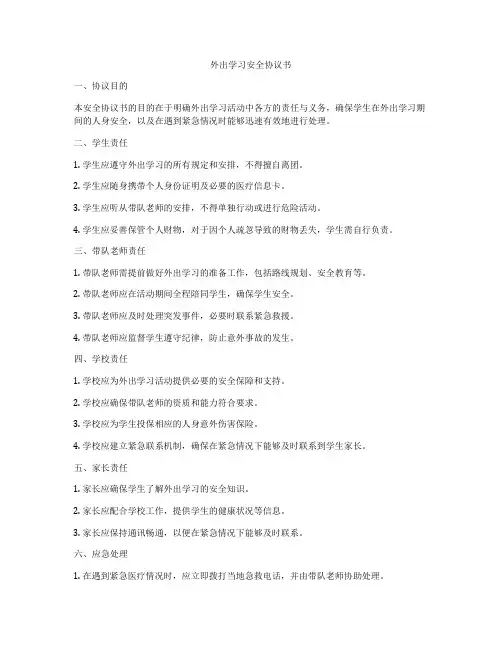 外出学习安全协议书