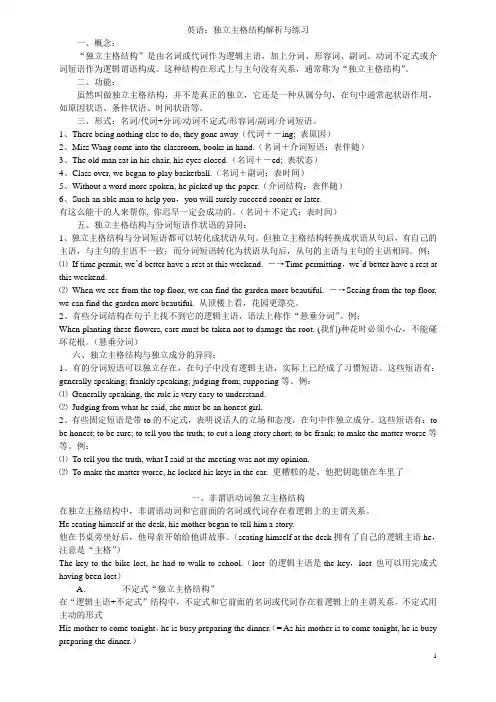 独立主格结构解析与练习