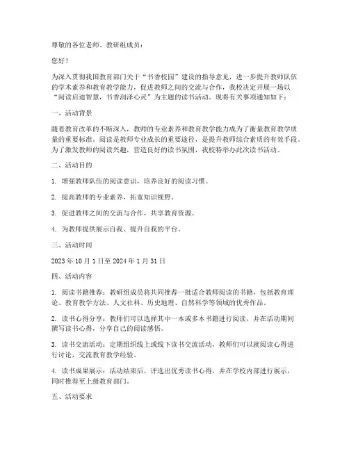 读书活动教研群通知