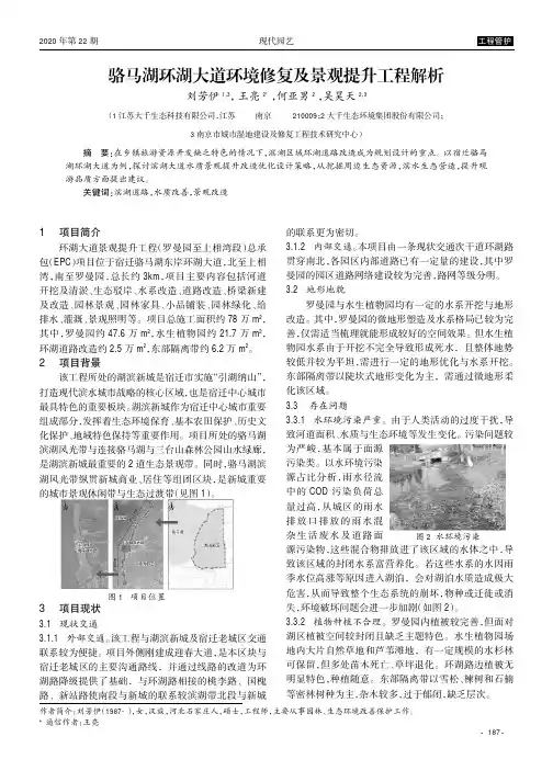 骆马湖环湖大道环境修复及景观提升工程解析