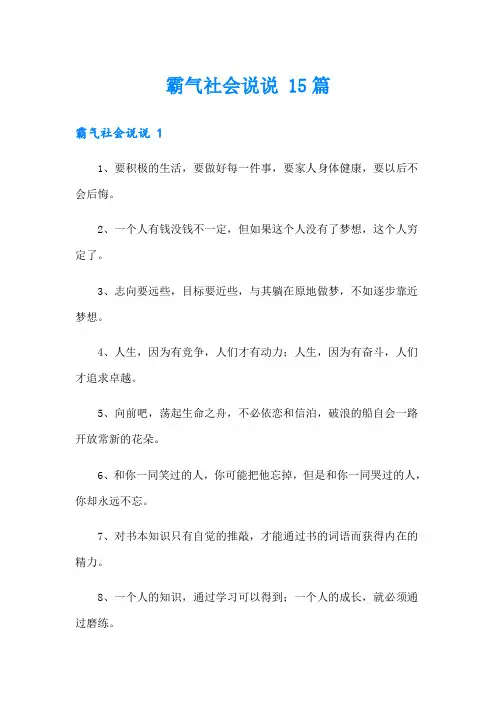 霸气社会说说 15篇