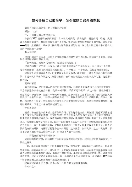如何介绍自己的名字,怎么做好自我介绍_模板