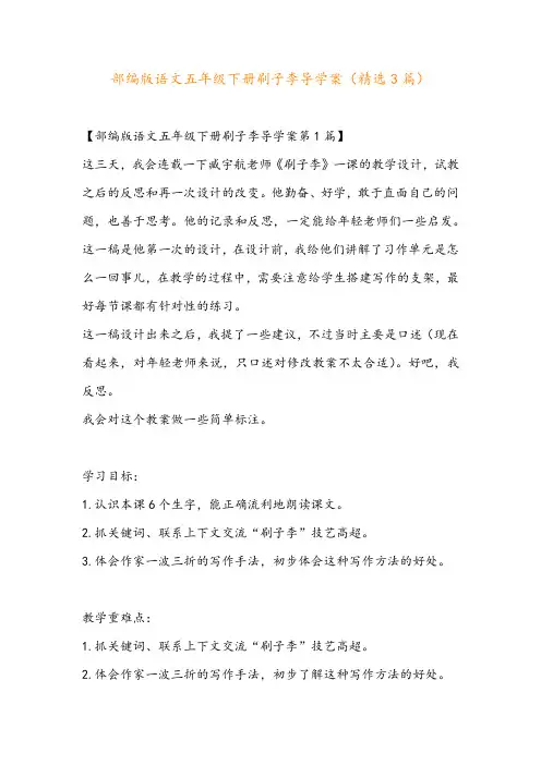 部编版语文五年级下册刷子李导学案(精选3篇)