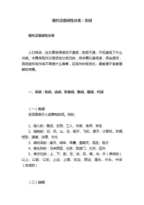 现代汉语词性分类：实词