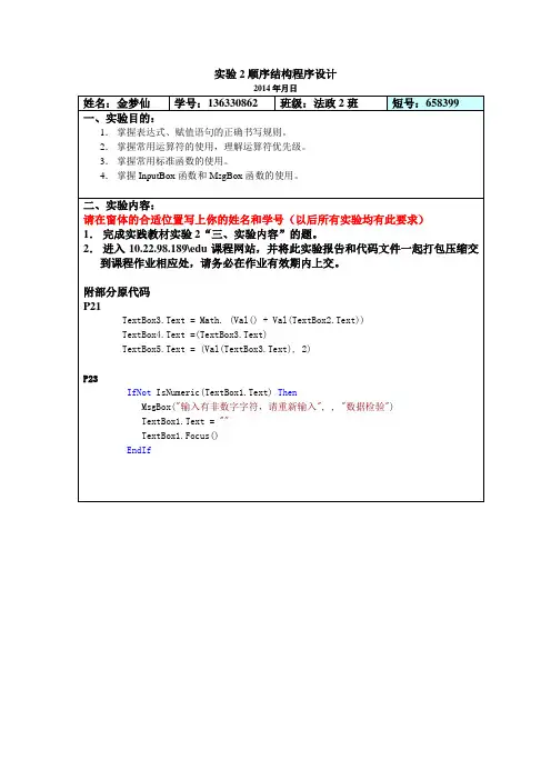 VB实验2 答案顺序结构程序设计