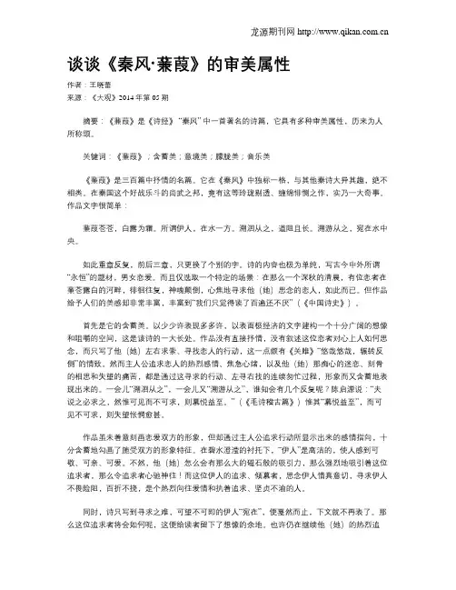 谈谈《秦风·蒹葭》的审美属性