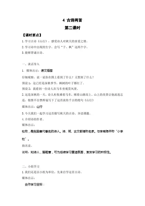 4古诗两首2_20120907074632609