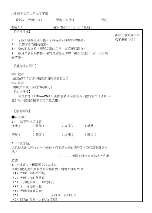 [定稿]《大雁归来》导学案.doc