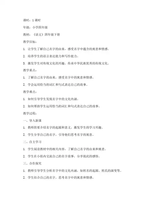 名字里的故事小学教案模板