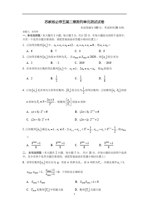 苏教版必修五第二章数列单元测试试卷