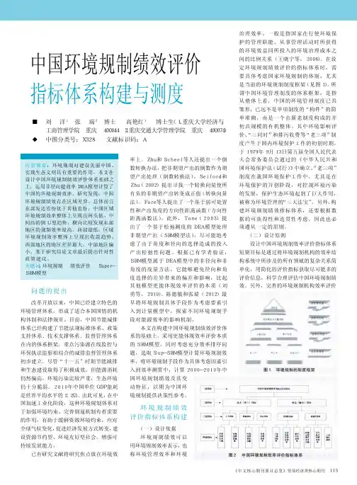 中国环境规制绩效评价指标体系构建与测度