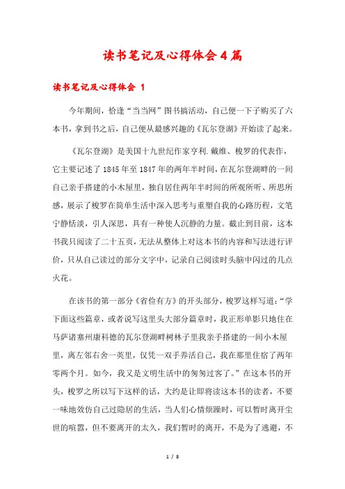 读书笔记及心得体会4篇