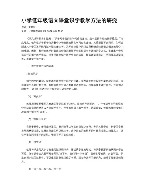 小学低年级语文课堂识字教学方法的研究