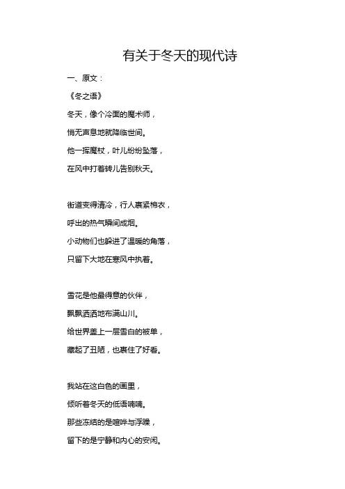 有关于冬天的现代诗