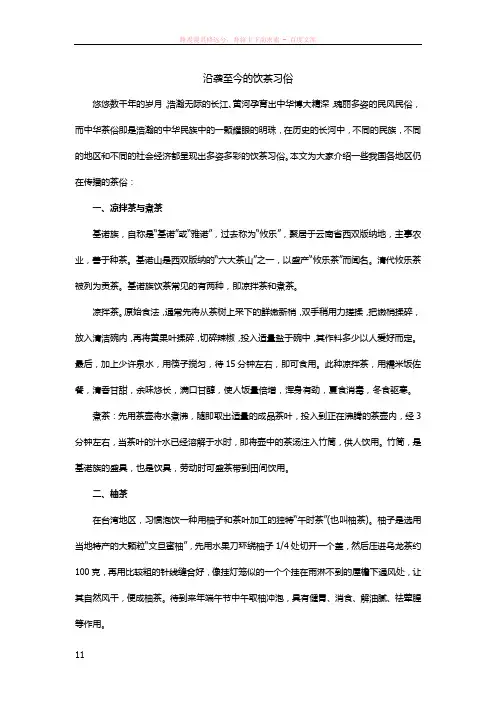 沿袭至今的饮茶习俗