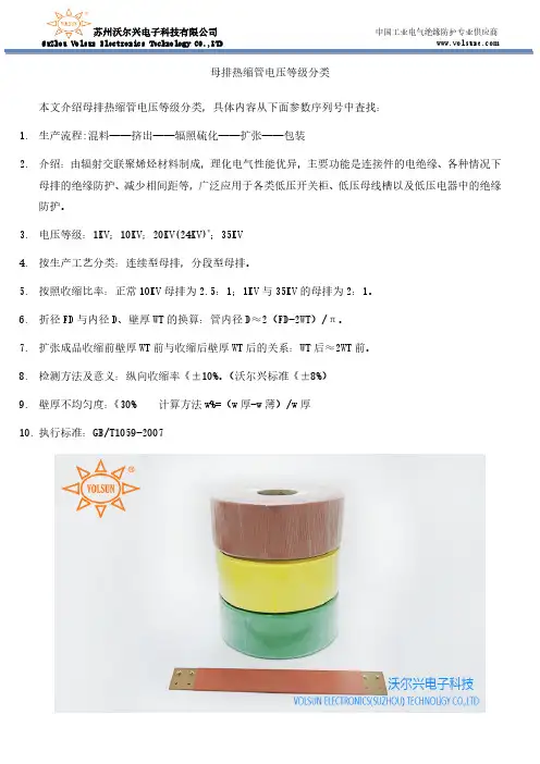 母排热缩管电压等级分类