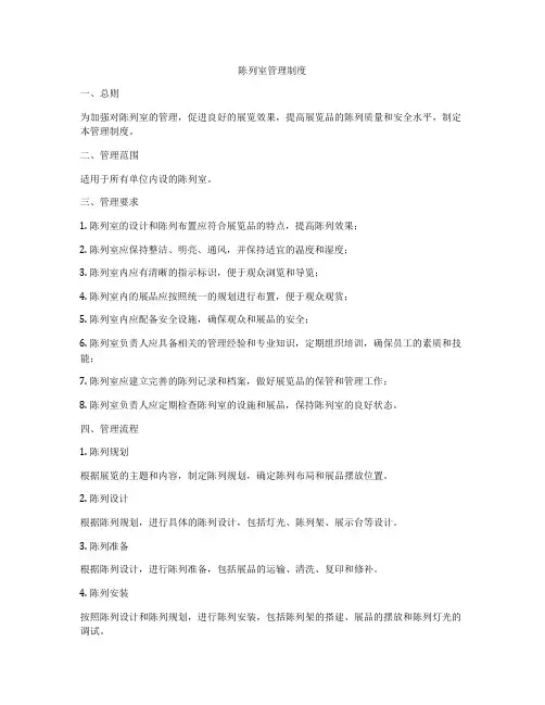 陈列室管理制度