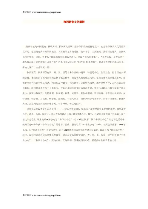 陕西饮食文化概括
