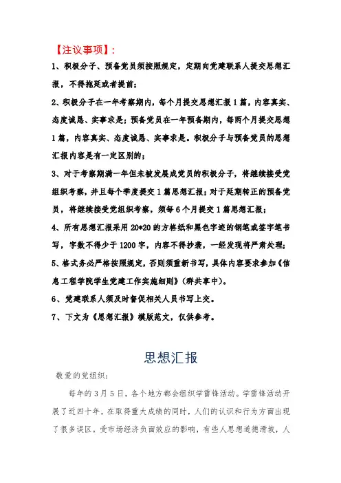 思想汇报格式的一般要求及注意事项