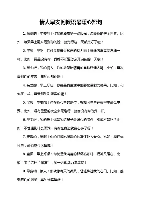 情人早安问候语最暖心短句