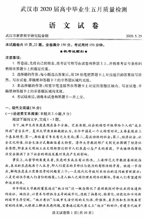 武汉市2020届高中毕业生五月质量检测 语文