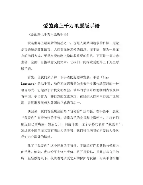 爱的路上千万里原版手语