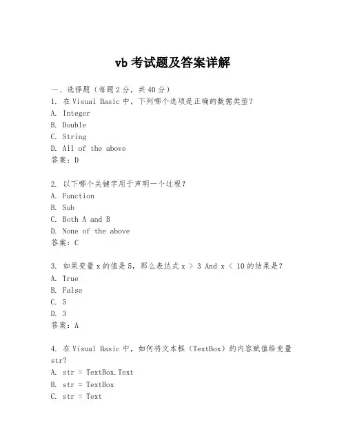 vb考试题及答案详解