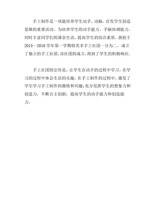 手工社团简介